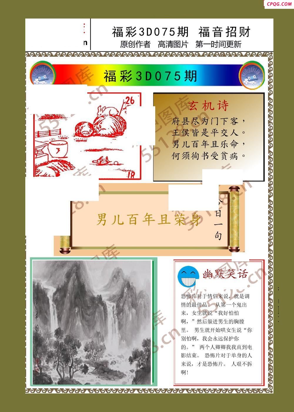 福音招财25年075期3d字画彩报