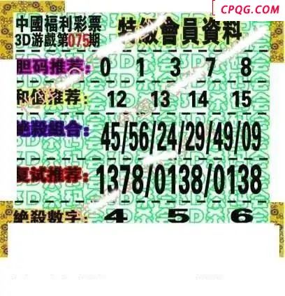 鸿铄图2025075期3d图谜
