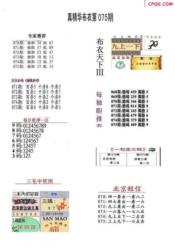 2025075期真精华布衣123456