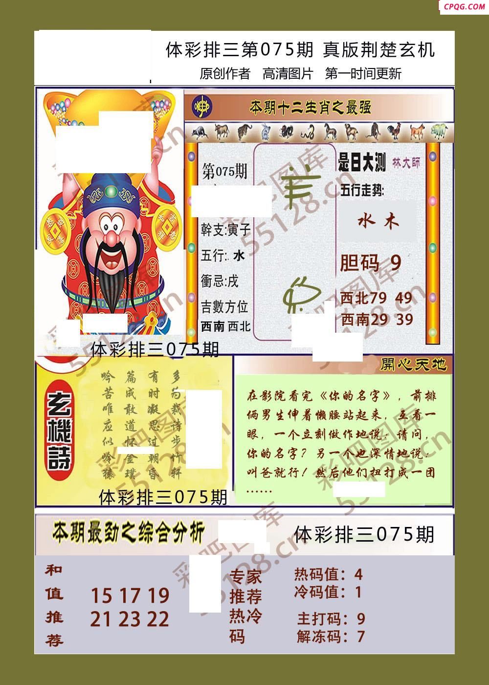 荆楚玄机075期体彩p3图谜