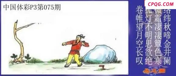 体彩P32025年075期 易名图
