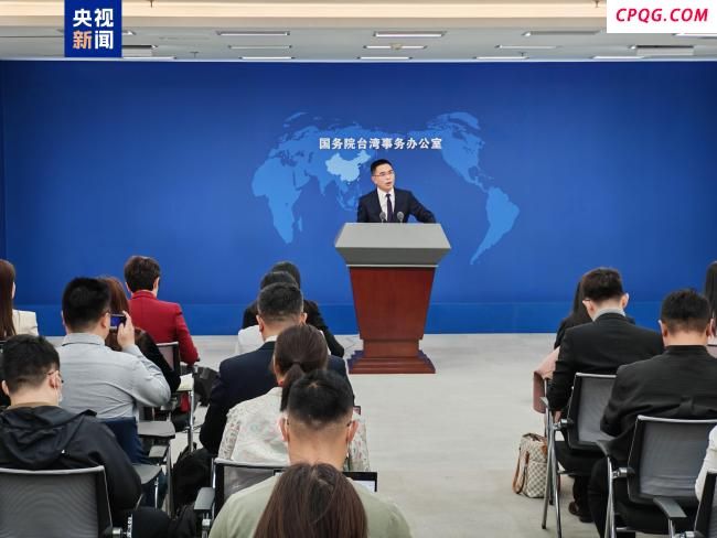 赖清德宣称要修改多部法案 国台办：注定失败
