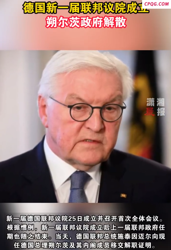 德国两党正谈判组建新政府，朔尔茨政府暂时继续履职