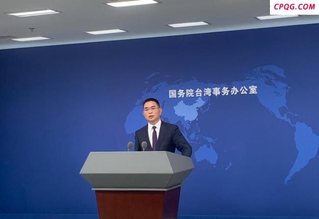 国台办斥赖清德在岛内搞绿色独裁