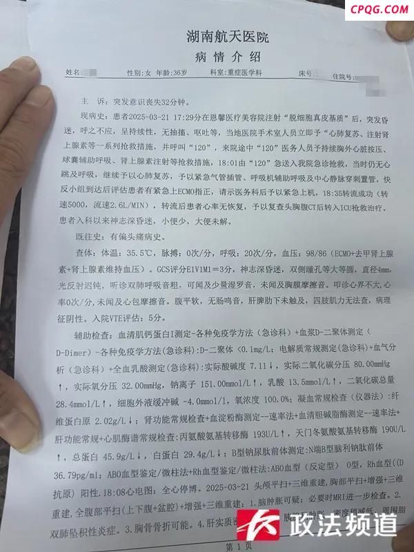 长沙女子做私密修复后昏迷 家属急寻真相