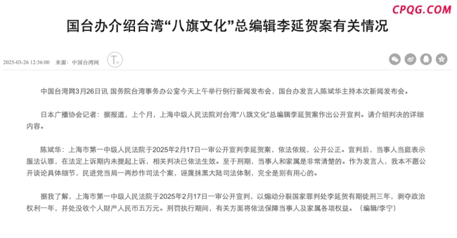 李延贺煽动分裂国家罪被判刑