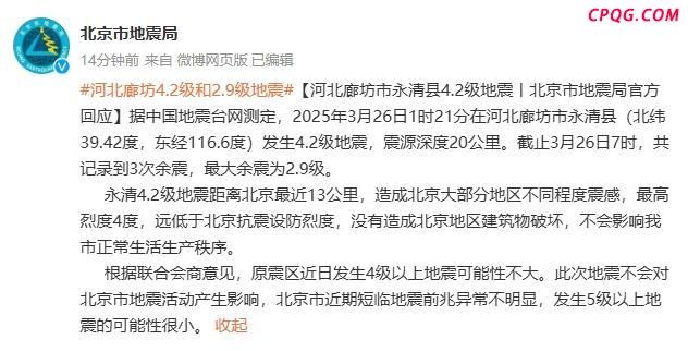 北京近期5级以上地震可能性很小