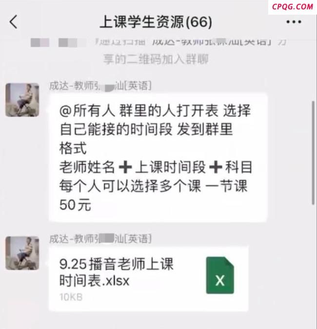 数百名教师遭高薪网课陷阱