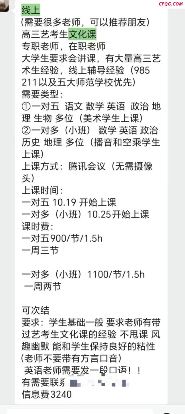 数百名教师遭高薪网课陷阱 高价课时费背后的骗局