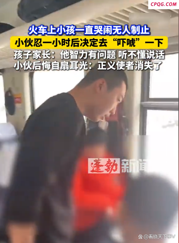 男子制止小孩哭闹下车后狂扇自己