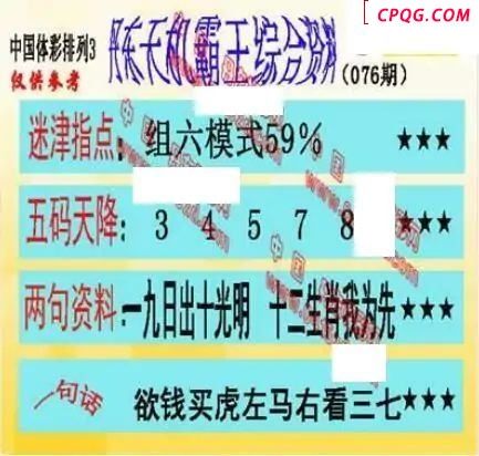 体彩P32025年076期 丹东议胆全图