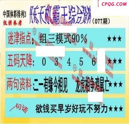 体彩P32025年077期 丹东议胆全图