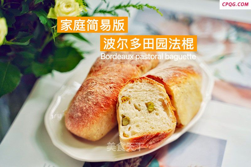 家庭简易版波尔多田园法棍的做法
