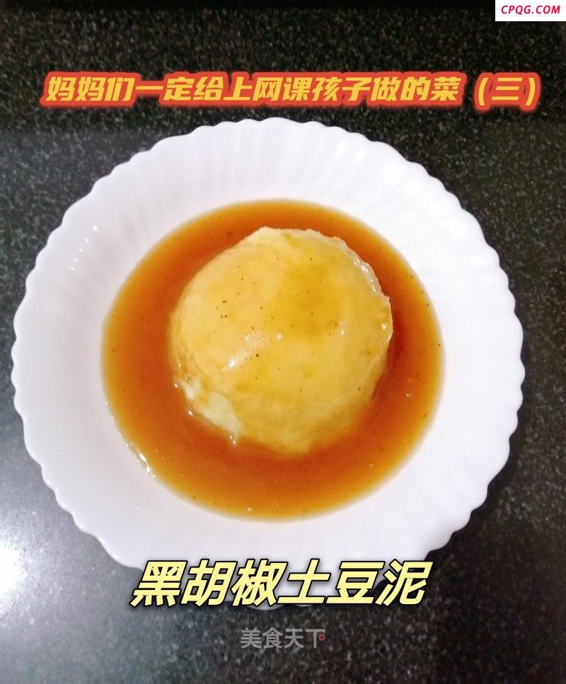 黑胡椒土豆泥的做法