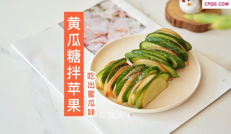 黄瓜糖拌苹果的做法