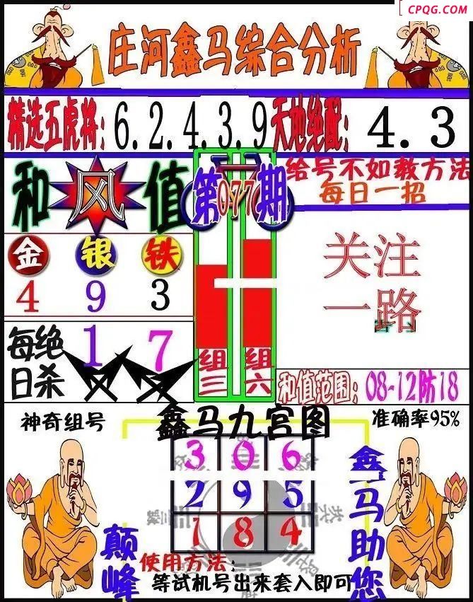 杀手+鑫马快报+字迷汇总24年077期3d图谜