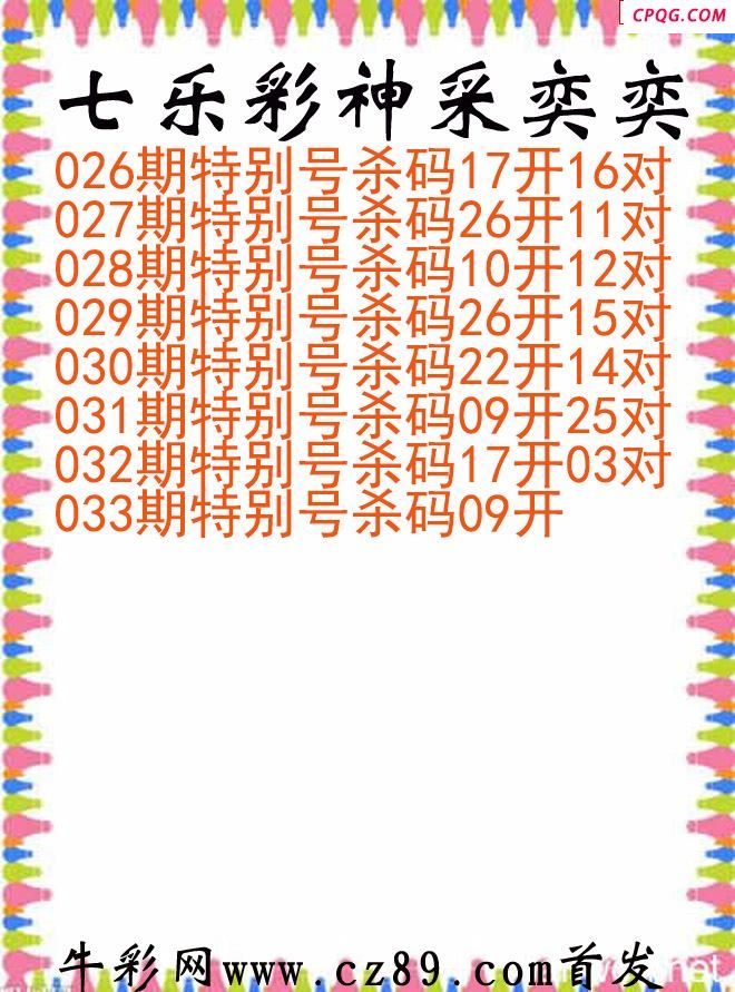七乐彩2025033期神采奕奕图谜