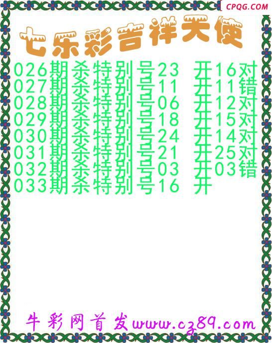 七乐彩2025033期吉祥天使图谜 
