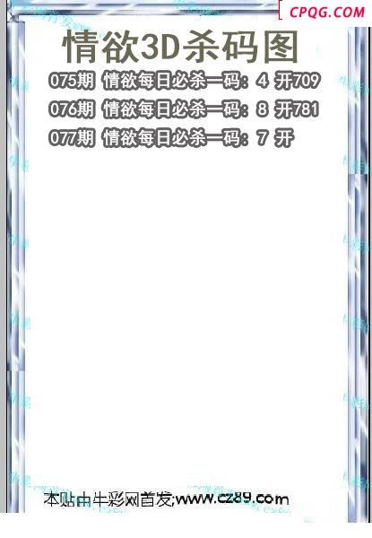情语杀码2025077期3d图谜（原创）