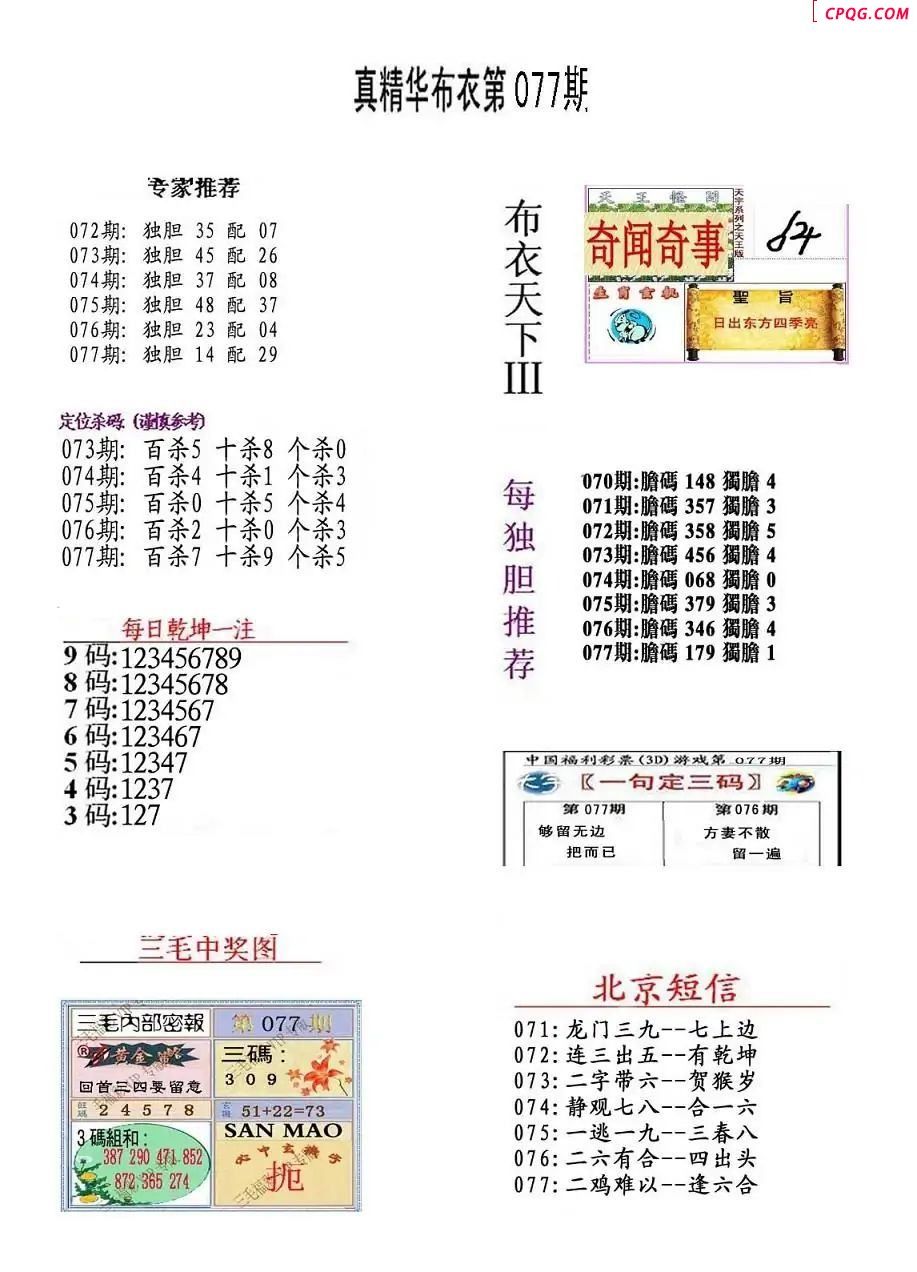 真精华布衣报2025077期3d图谜