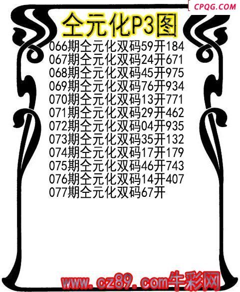 25年077期仝元化P3图谜