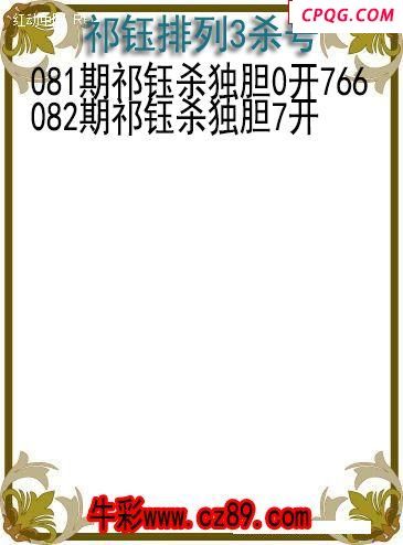 25年082期祁钰排列3杀号图