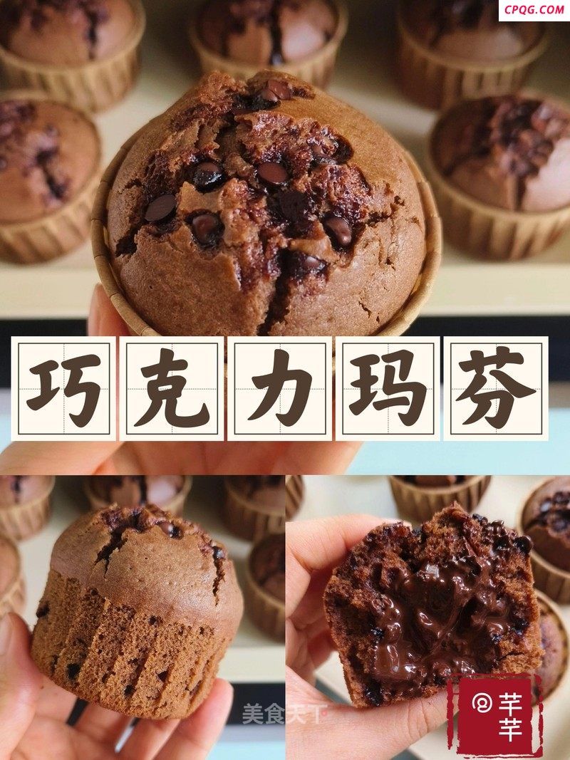 巧克力玛芬蛋糕的做法