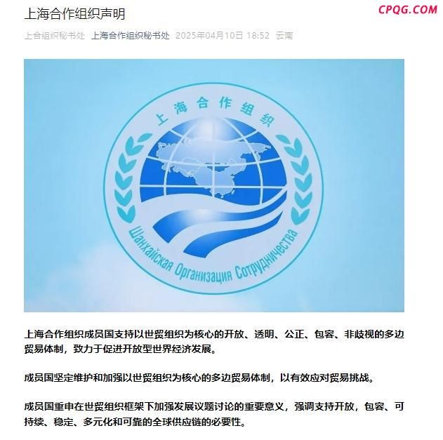 上合成员国坚定维护多边贸易体制