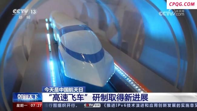 韩国宣布研发超级高铁 目标时速1200公里