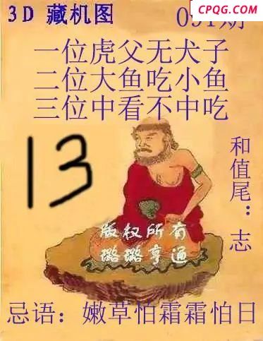 真藏机图24年091期福彩3D图迷