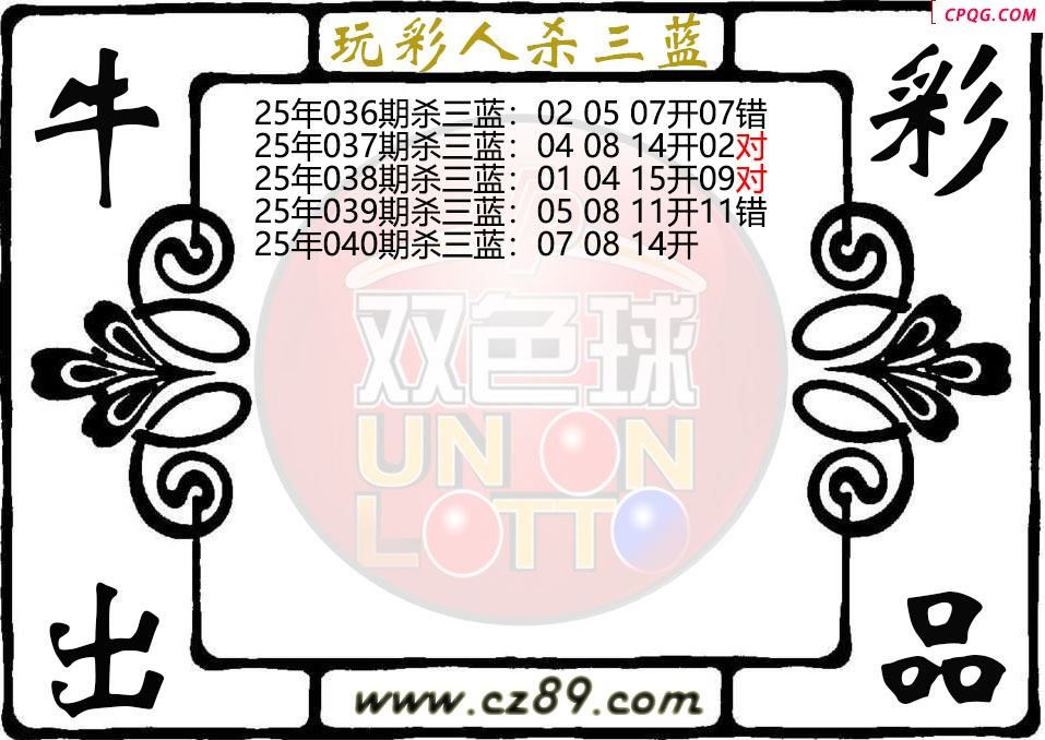 双色球040期玩彩人杀三蓝图谜