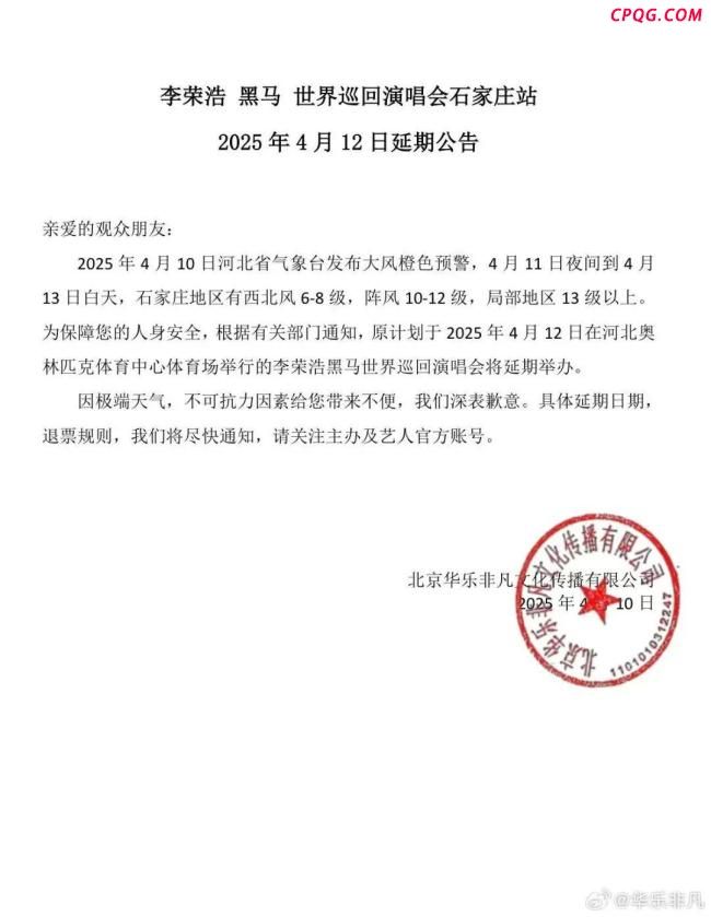 李荣浩就演唱会延期道歉 安全第一延期见