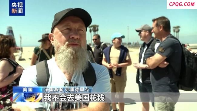 美政府表现遭诟病，越来越多国际游客不愿赴美旅游了