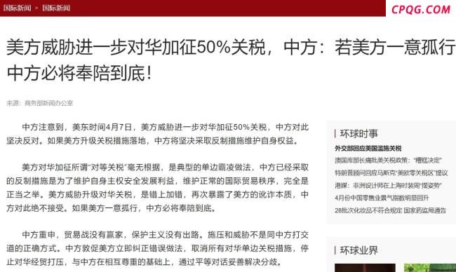 特朗普新一轮关税威胁引不满 中方坚决反击