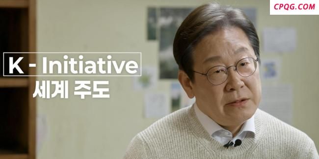 李在明在国会发表讲话：公开执政愿景，强调“现在开始是李在明”