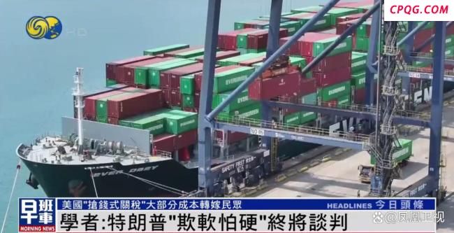 美国完全是在耍赖抢钱 关税战加剧通胀困境