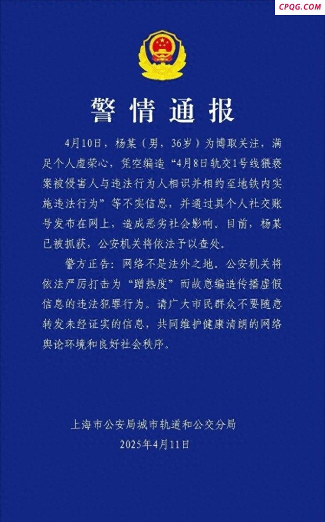 男子编造地铁猥亵案系剧本被刑拘