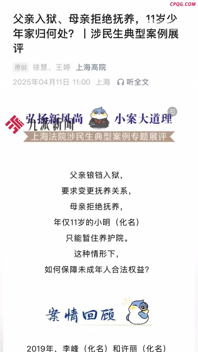 父亲入狱母亲拒抚养11岁儿子