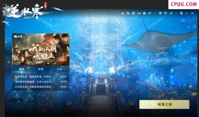 《逆水寒》手游PC桌面版亮相 媲美原生体验升级