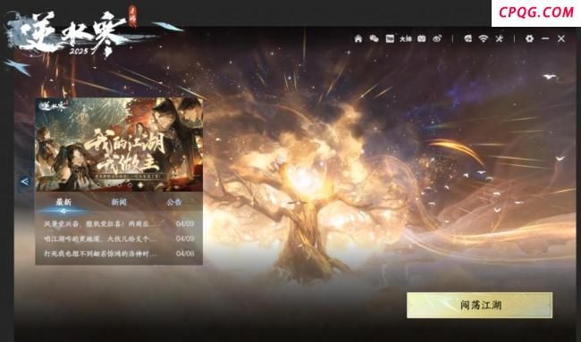 《逆水寒》手游PC桌面版亮相 媲美原生体验升级