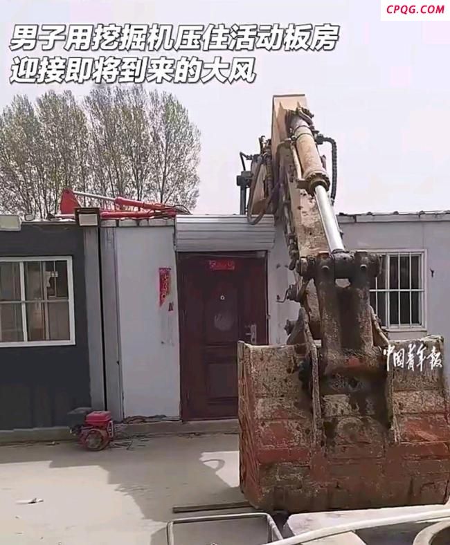 男子用挖掘机按住房顶防大风 硬核操作引热议