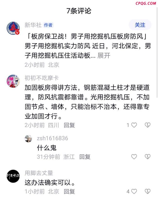男子用挖掘机按住房顶防大风 硬核操作引热议