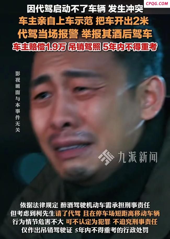 男子酒后找代驾起冲突示范挪车被罚 冲动的代价