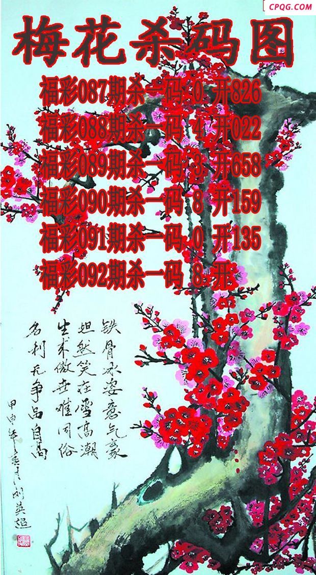 梅花杀码2025092期3d图谜（原创）