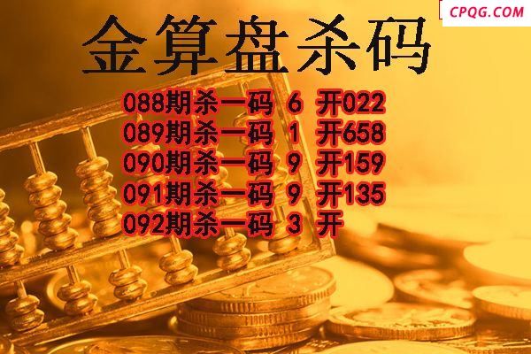 金算盘杀码2025092期3d图谜（原创）