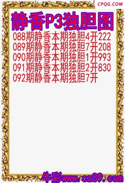 25年092期静香P3独胆图