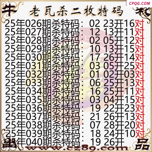 七乐彩2025040期老瓦杀特码图谜