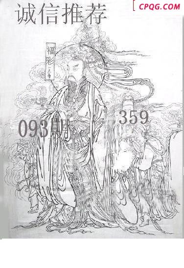 福彩大帝2025093期3d图谜