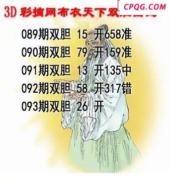 布衣天下2025093期3d图谜