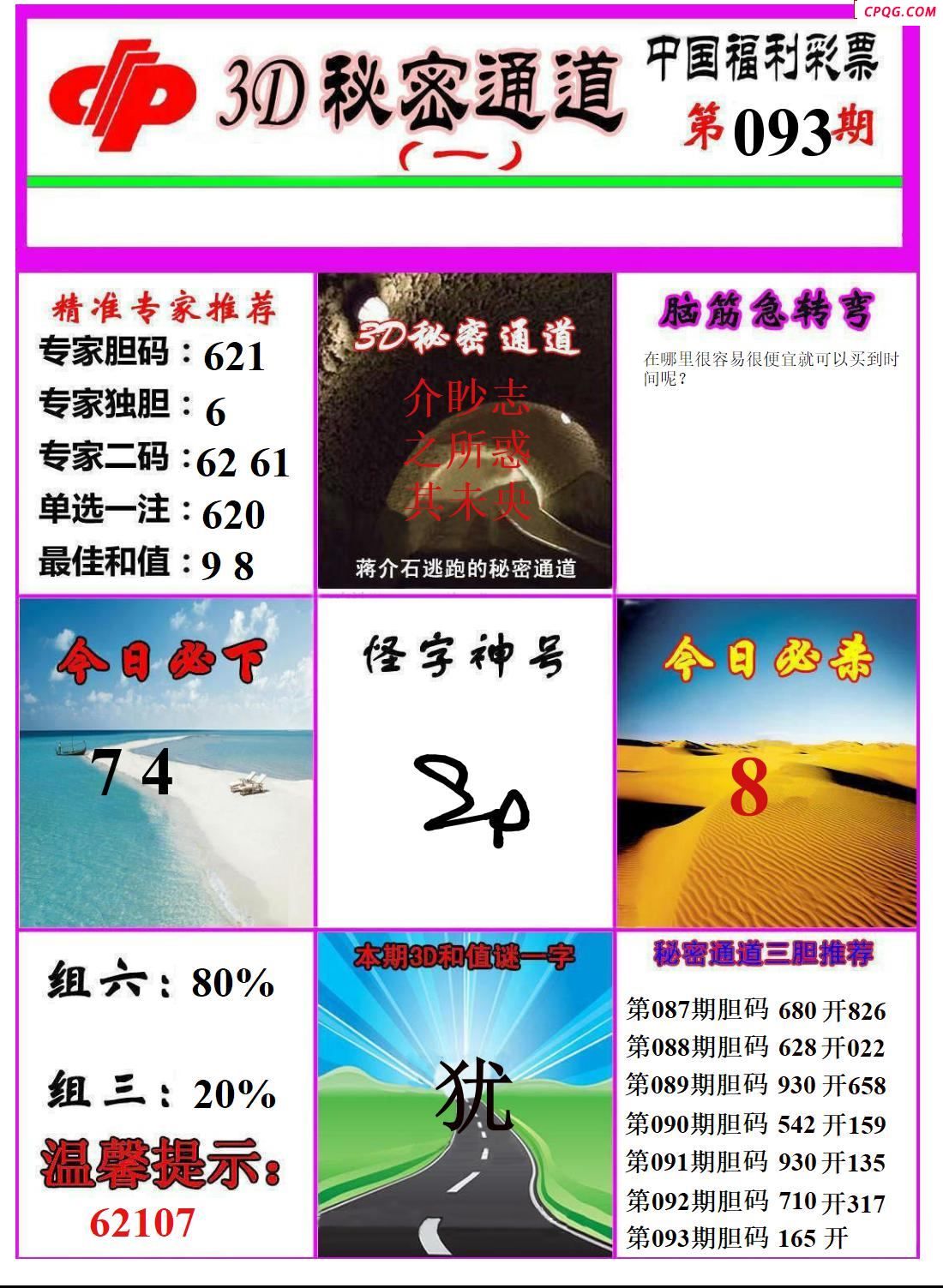 秘密通道2025093期3d图谜